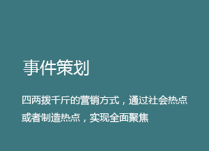 時(shí)間策劃
